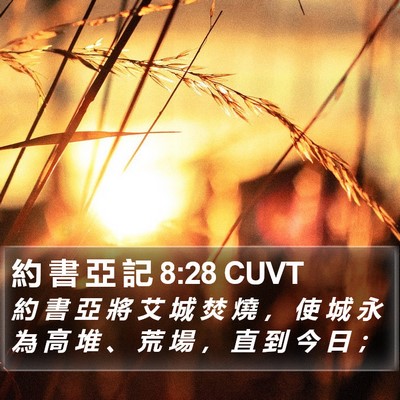 約 書 亞 記 8:28 CUVT Bible Verse Image