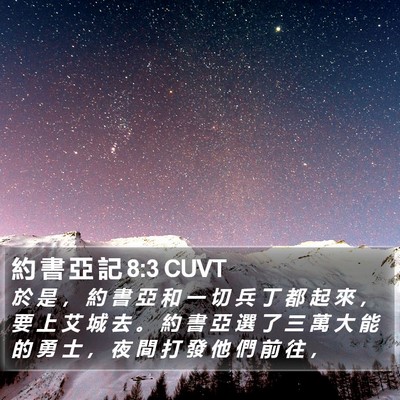約 書 亞 記 8:3 CUVT Bible Verse Image