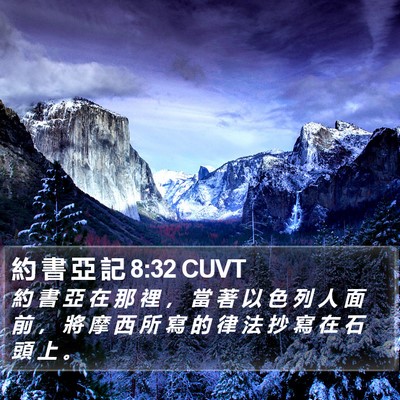 約 書 亞 記 8:32 CUVT Bible Verse Image