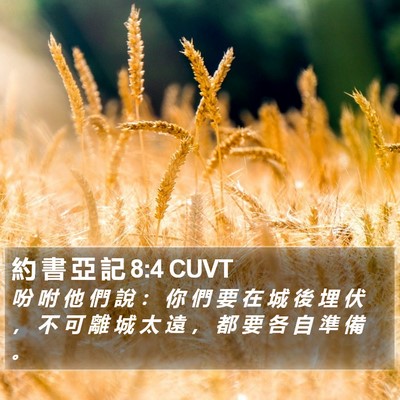 約 書 亞 記 8:4 CUVT Bible Verse Image