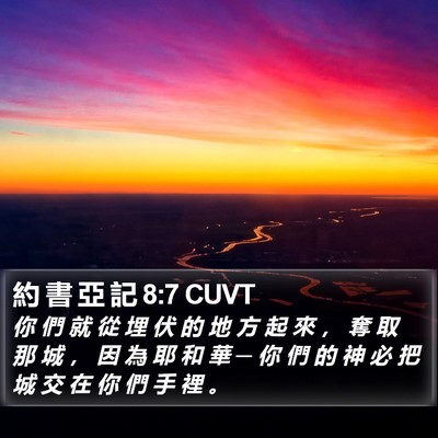 約 書 亞 記 8:7 CUVT Bible Verse Image