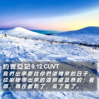 約 書 亞 記 9:12 CUVT Bible Verse Image