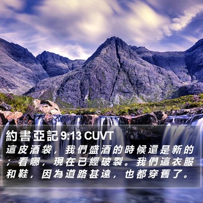 約 書 亞 記 9:13 CUVT Bible Verse Image