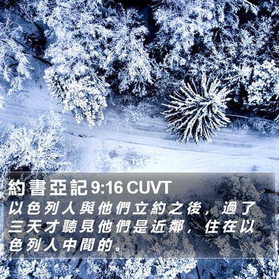 約 書 亞 記 9:16 CUVT Bible Verse Image
