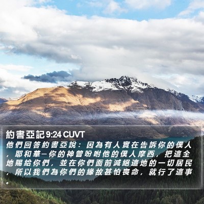 約 書 亞 記 9:24 CUVT Bible Verse Image