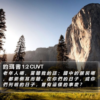 約 珥 書 1:2 CUVT Bible Verse Image