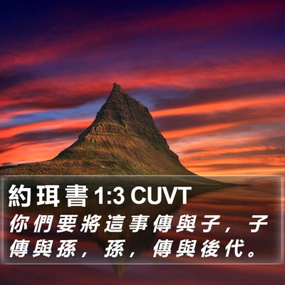 約 珥 書 1:3 CUVT Bible Verse Image