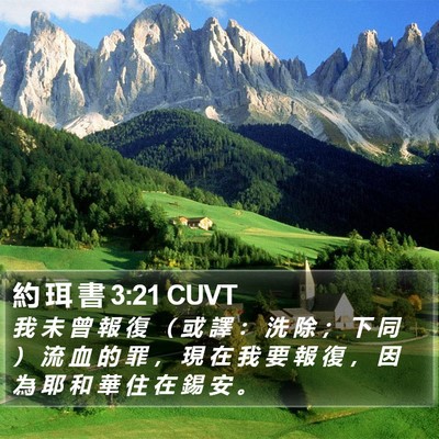 約 珥 書 3:21 CUVT Bible Verse Image