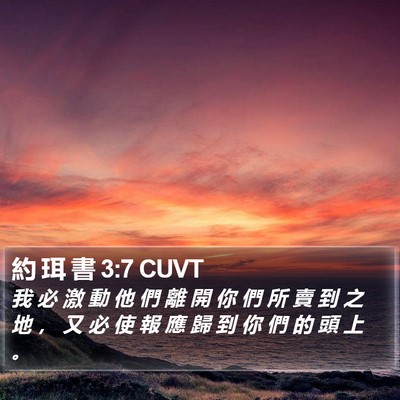 約 珥 書 3:7 CUVT Bible Verse Image