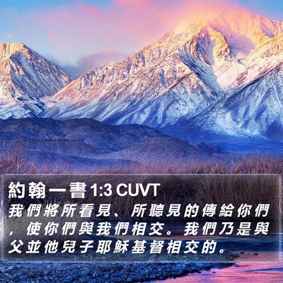 約 翰 一 書 1:3 CUVT Bible Verse Image