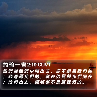 約 翰 一 書 2:19 CUVT Bible Verse Image