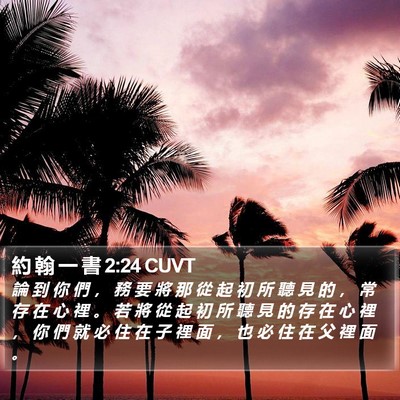 約 翰 一 書 2:24 CUVT Bible Verse Image