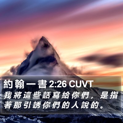 約 翰 一 書 2:26 CUVT Bible Verse Image