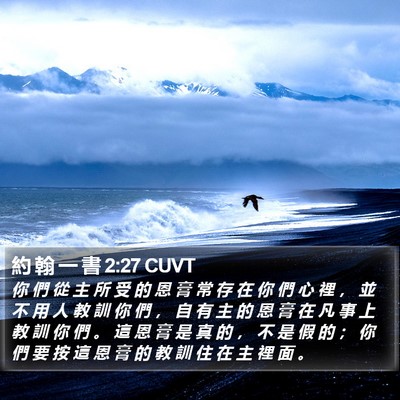 約 翰 一 書 2:27 CUVT Bible Verse Image