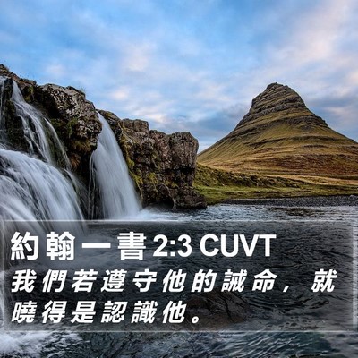 約 翰 一 書 2:3 CUVT Bible Verse Image