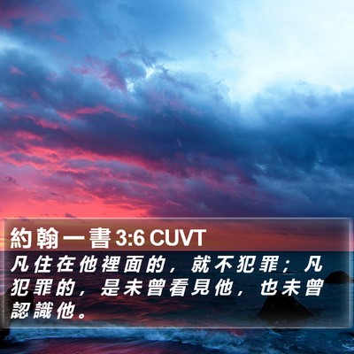 約 翰 一 書 3:6 CUVT Bible Verse Image