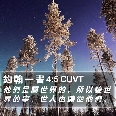 約 翰 一 書 4:5 CUVT Bible Verse Image
