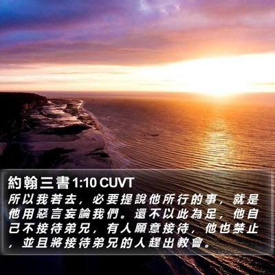 約 翰 三 書 1:10 CUVT Bible Verse Image