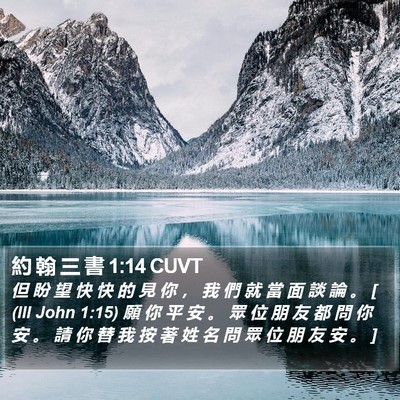 約 翰 三 書 1:14 CUVT Bible Verse Image