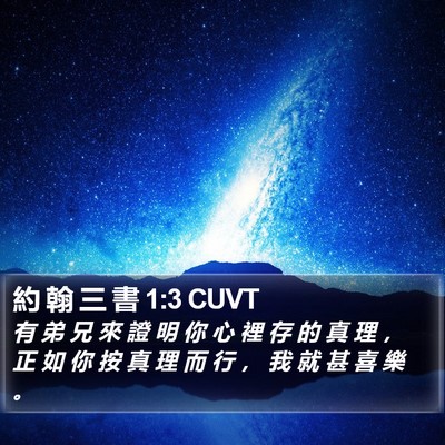 約 翰 三 書 1:3 CUVT Bible Verse Image