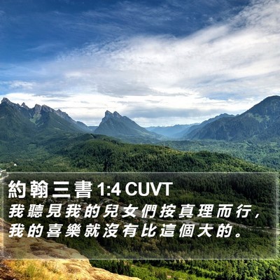約 翰 三 書 1:4 CUVT Bible Verse Image
