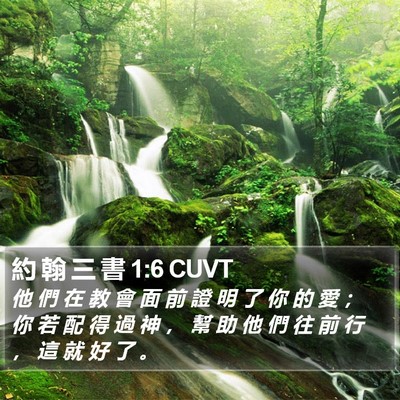 約 翰 三 書 1:6 CUVT Bible Verse Image