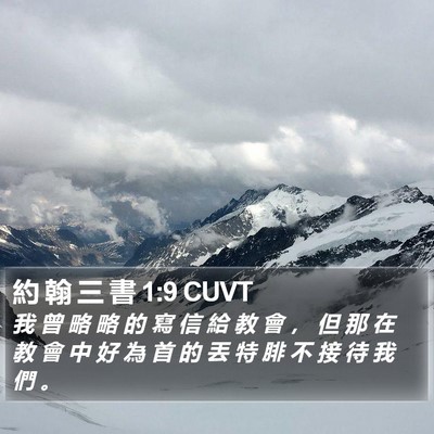 約 翰 三 書 1:9 CUVT Bible Verse Image