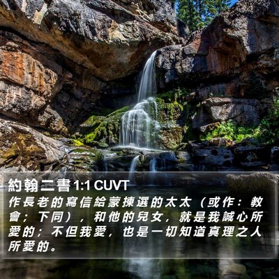 約 翰 二 書 1:1 CUVT Bible Verse Image