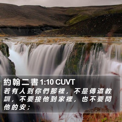 約 翰 二 書 1:10 CUVT Bible Verse Image