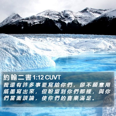 約 翰 二 書 1:12 CUVT Bible Verse Image