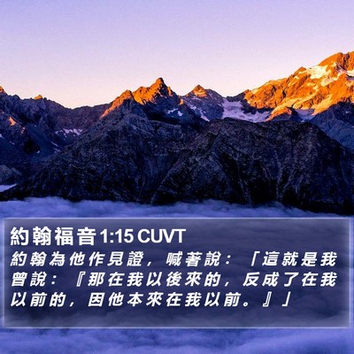 約 翰 福 音 1:15 CUVT Bible Verse Image