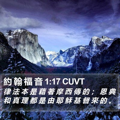 約 翰 福 音 1:17 CUVT Bible Verse Image