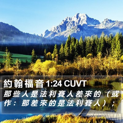 約 翰 福 音 1:24 CUVT Bible Verse Image