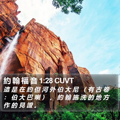 約 翰 福 音 1:28 CUVT Bible Verse Image