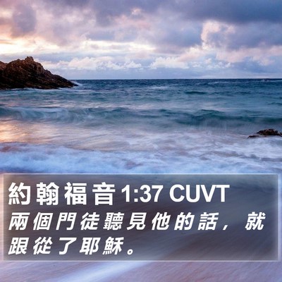 約 翰 福 音 1:37 CUVT Bible Verse Image