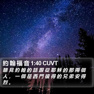 約 翰 福 音 1:40 CUVT Bible Verse Image
