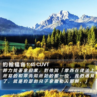 約 翰 福 音 1:45 CUVT Bible Verse Image