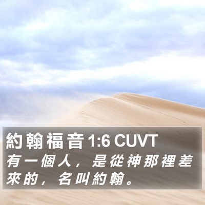 約 翰 福 音 1:6 CUVT Bible Verse Image