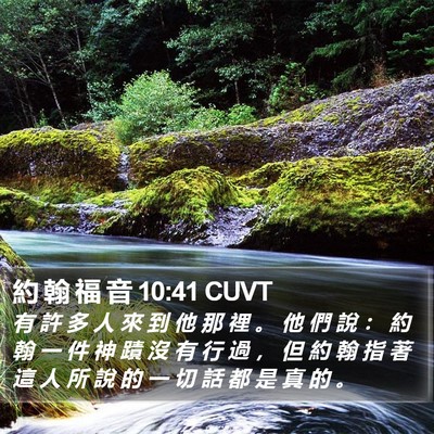 約 翰 福 音 10:41 CUVT Bible Verse Image