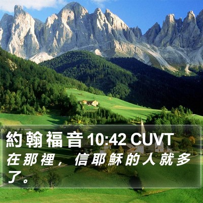 約 翰 福 音 10:42 CUVT Bible Verse Image