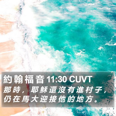 約 翰 福 音 11:30 CUVT Bible Verse Image