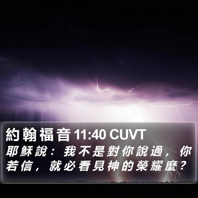 約 翰 福 音 11:40 CUVT Bible Verse Image