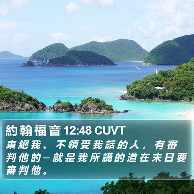 約 翰 福 音 12:48 CUVT Bible Verse Image