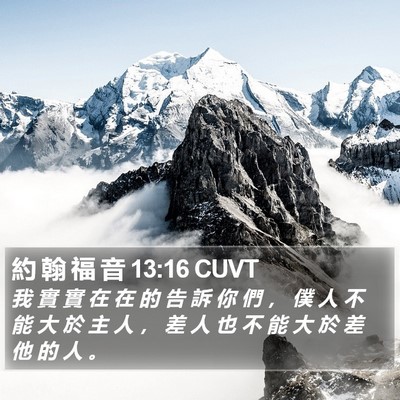 約 翰 福 音 13:16 CUVT Bible Verse Image