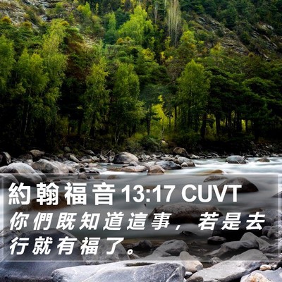 約 翰 福 音 13:17 CUVT Bible Verse Image