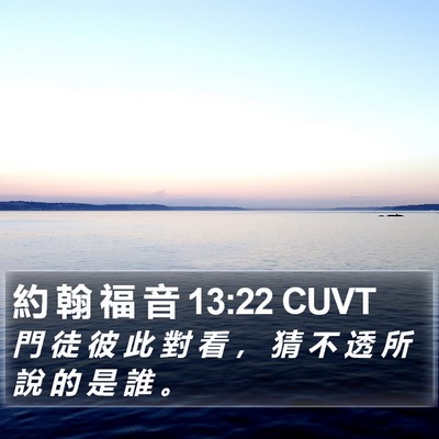約 翰 福 音 13:22 CUVT Bible Verse Image