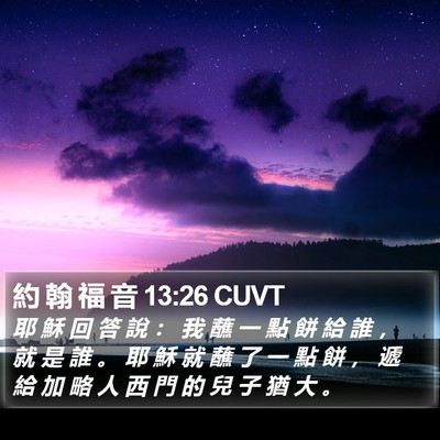 約 翰 福 音 13:26 CUVT Bible Verse Image