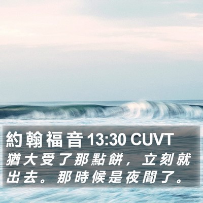 約 翰 福 音 13:30 CUVT Bible Verse Image