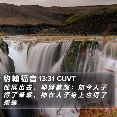 約 翰 福 音 13:31 CUVT Bible Verse Image