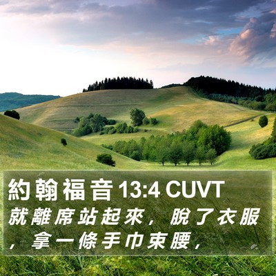 約 翰 福 音 13:4 CUVT Bible Verse Image